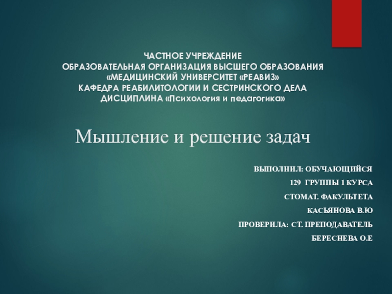 ЧАСТНОЕ УЧРЕЖДЕНИЕ ОБРАЗОВАТЕЛЬНАЯ ОРГАНИЗАЦИЯ ВЫСШЕГО ОБРАЗОВАНИЯ МЕДИЦИНСКИЙ