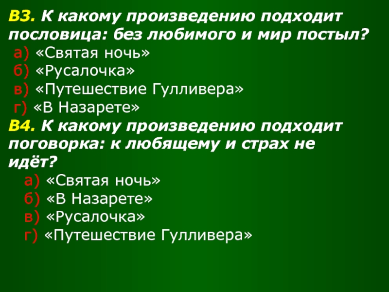 К какому произведению подходит пословица