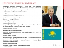 Презентация 1 желто?асан президент к?ні