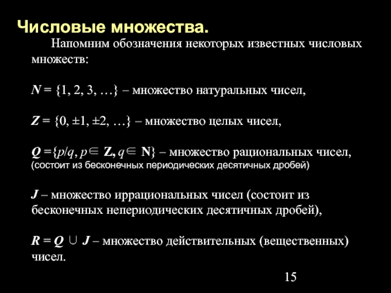 Числовые множества целые. Обозначения множеств чисел. Числовые множества. Множество целых чисел обозначение. Обозначение множества натуральных чисел.