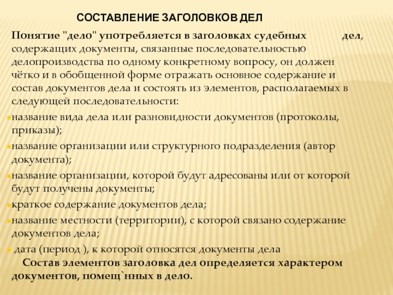 Презентация регистрация и учет документов