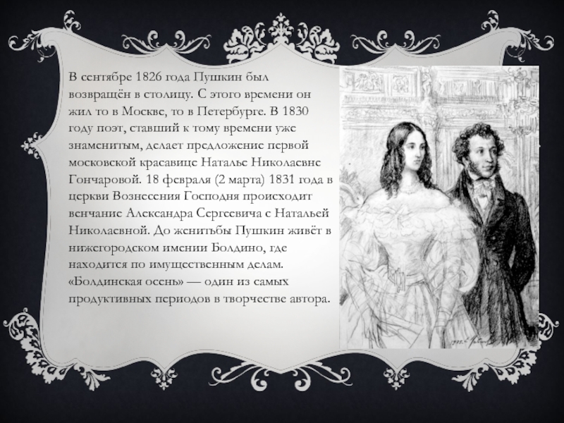 После ссылки 1826 1830. Пушкин в Москве 1826. Пушкин в Петербурге 1826-1830. Биография Пушкина презентация. Биография Александра Сергеевича Пушкина.