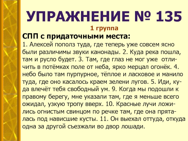 Где был теперь. Алексей пополз туда где теперь уже совсем. Алексей пополз туда где. Алексей пополз туда где теперь уже совсем ясно были различимы звуки. Алексей пополз туда где уже совсем ясно были.