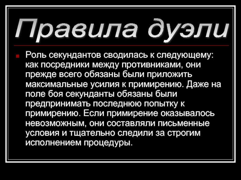 Кого ленский выбрал себе в секунданты