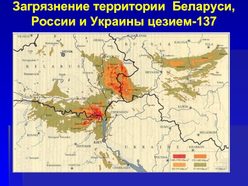 Зоны чернобыльского заражения в россии карта