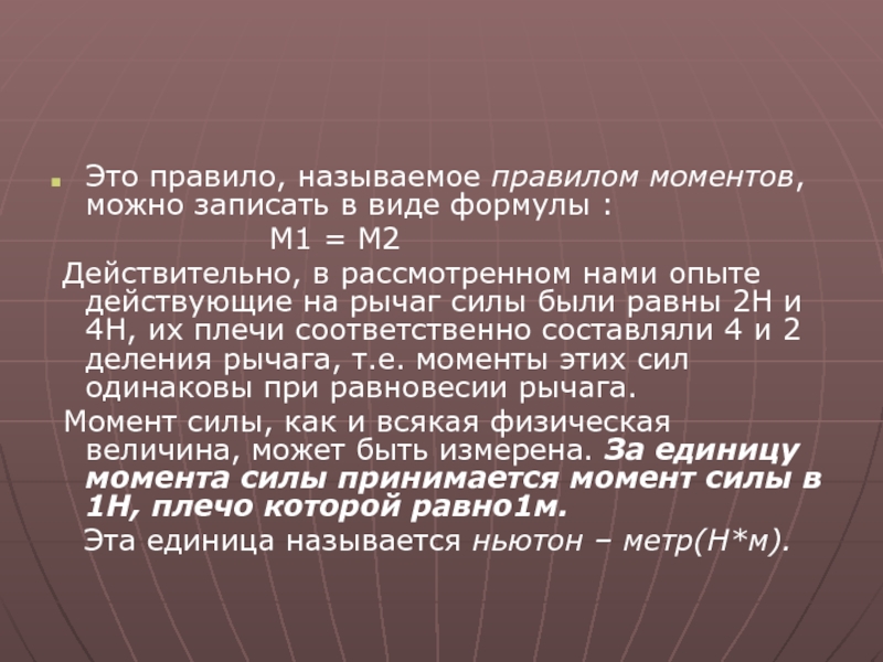 Зовущий правило. Правило рычага можно записать в виде формулы. Правило называется правилом. Правило моментов. Как называется правило.