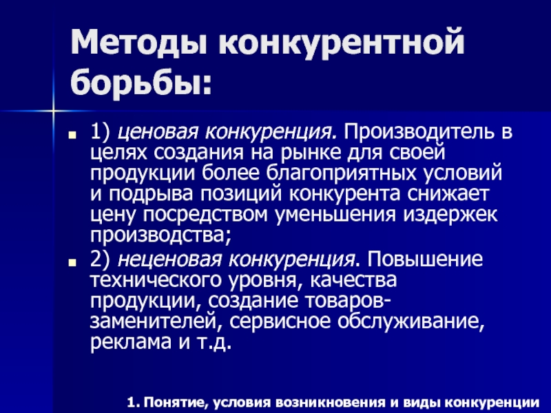 План по теме конкуренция производителей в условиях рыночной экономики