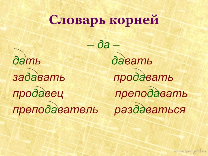 Словарный корень слова. Словарь корней. Словарь корень. Словарь корней русского языка. Словарь корней русского языка 5 класс.