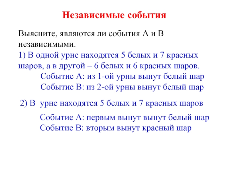 Операции над событиями 9 класс. События алгебраические операции над событиями. Независимые события. Операции над событиями презентация 11 класс Мерзляк.