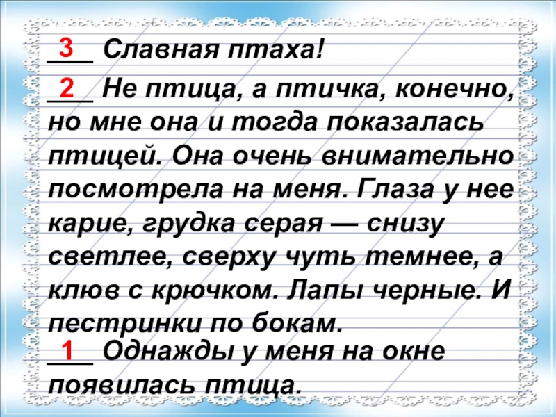 Славная текст. Славная Птаха. Славная Птаха текст. Славная Птаха не птица а птичка. Не птица а птичка конечно но мне она и тогда показалась птицей.