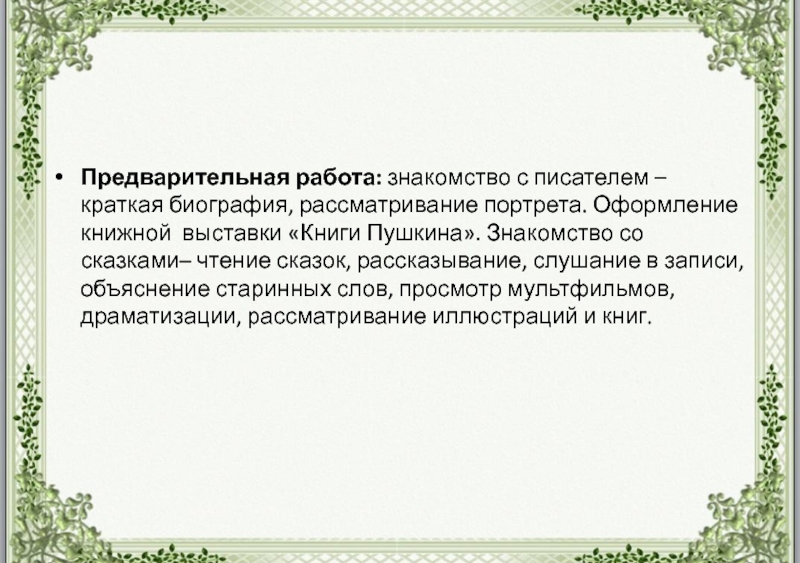 Писатели краткая характеристика. Цель и задачи рассматривание портретов писателей.