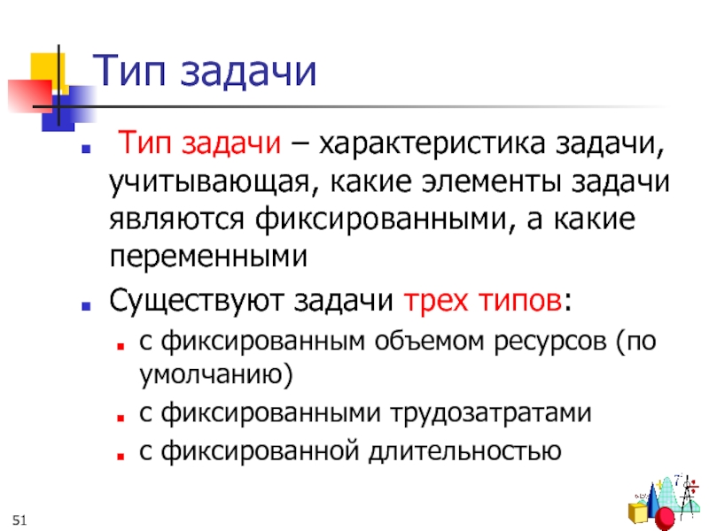 Основные характеристики задач проекта