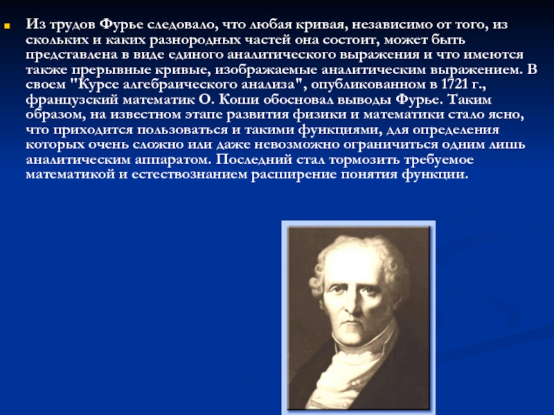 Фурье. Фурье труды. Фурье идеология. Труды Фурье математика. Фурье основные идеи.