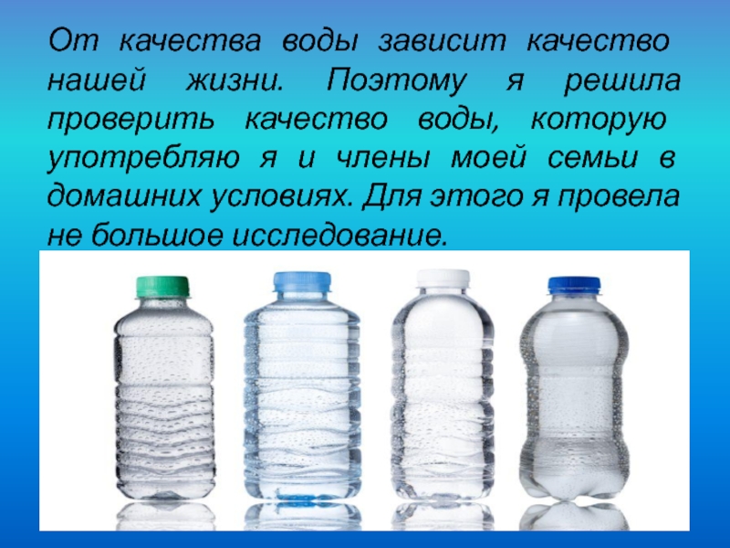 Питьевая вода самостоятельно. Определить качество воды в домашних условиях. Проверка качества воды в домашних условиях. Анализ качества воды в домашних условиях. Качество воды для питья.