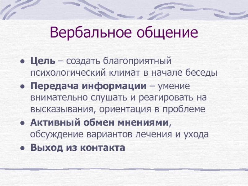 Аспекты этического общения. Цель коммуникации цитата.