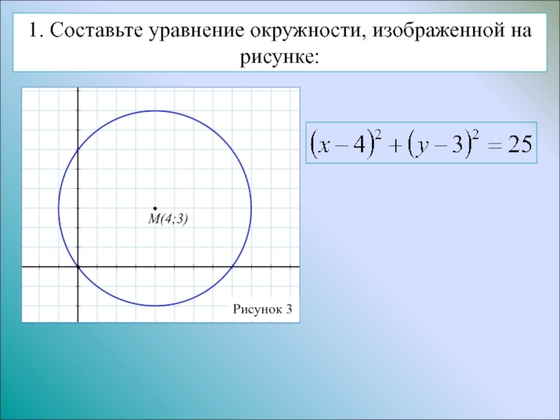 Геометрия 8 класс уравнение прямой презентация