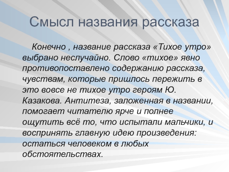 Ю казаков тихое утро 7 класс презентация