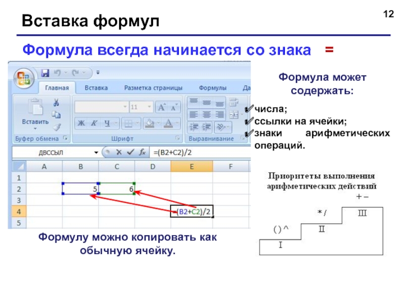 Как вставить формулу в презентацию