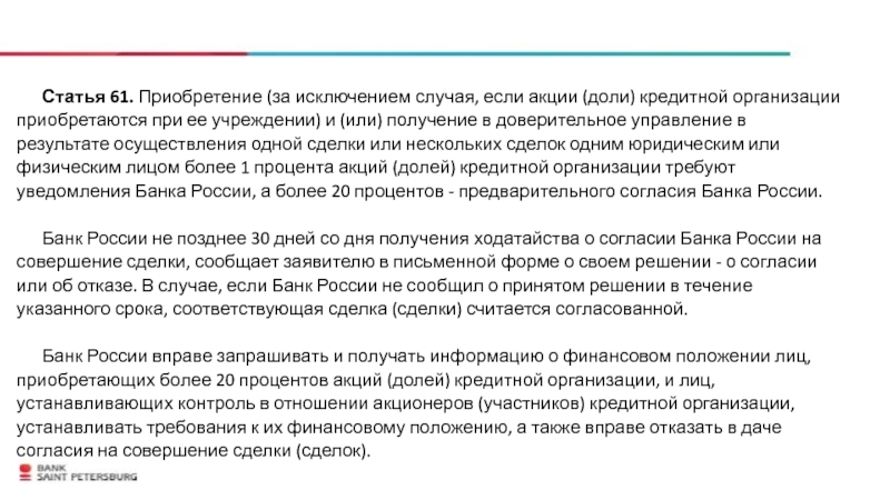 Статья 61. Статья 61 часть 1. Статья 61.1 п.4. Ст 61.11.