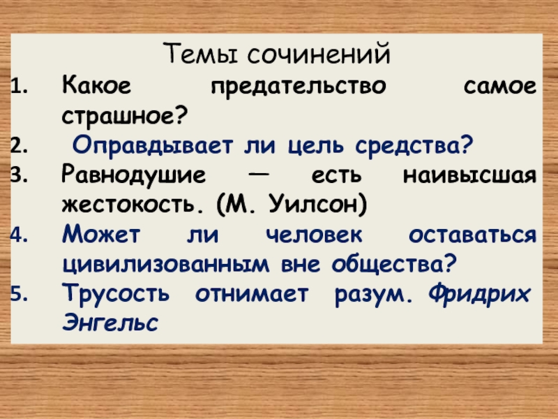 Предательство сочинение. Равнодушие есть наивысшая жестокость сочинение. Что такое предательство сочинение. Сочинение-миниатюра на тему равнодушие есть наивысшая жестокость. Сочинение на тему какое предательство самое страшное.