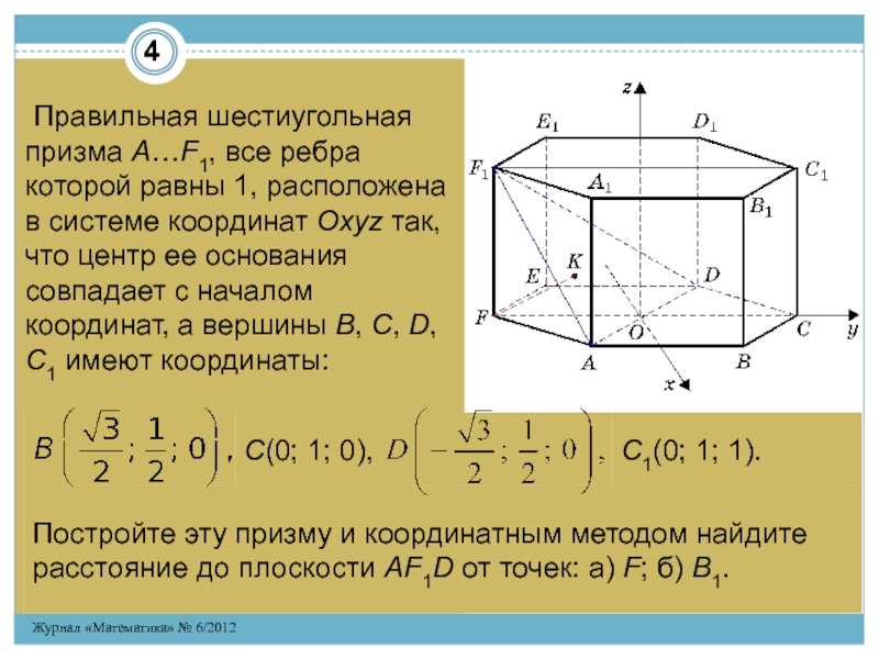 Количество ребер шестиугольной призмы