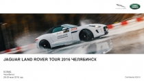 JAGUAR LAND ROVER TOUR 2016 ЧЕЛЯБИНСК