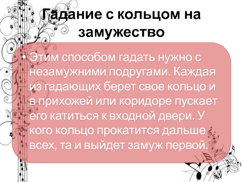 Когда нужно гадать в рождество 2024. Гадание с волосом и кольцом на замужество.