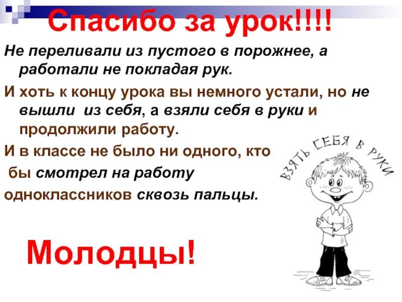 В пустую предложение. Переливать из пустого в порожнее. Переливать из пустого в порожнее фразеологизм.