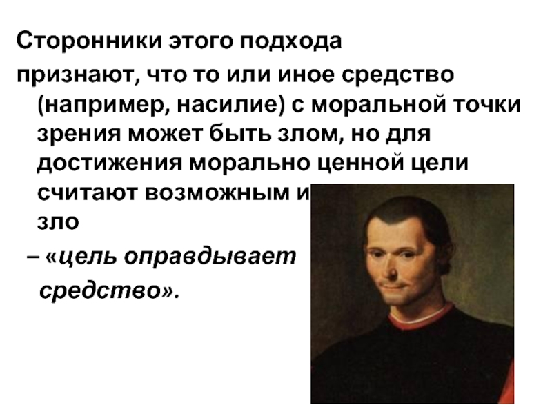 Сторонник это