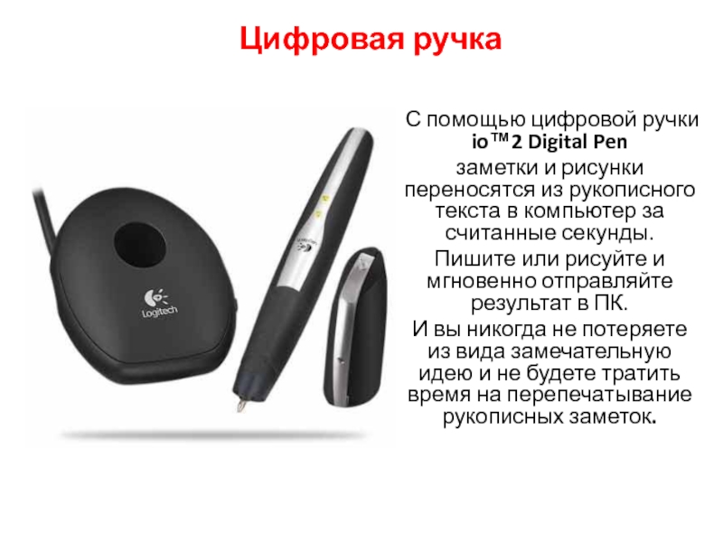 Pen io. Io™2 Digital Pen. Цифровая ручка. История возникновения шариковой ручки. Инструкция цифровой ручки.