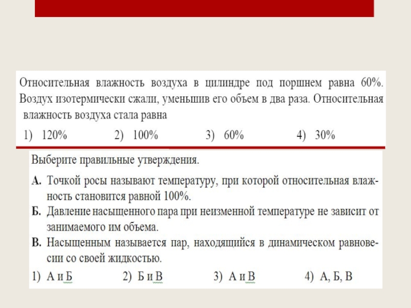 3 относительная влажность воздуха. Относительная влажность воздуха в цилиндре под поршнем. Относительная влажность воздуха под поршнем равна. Относительная влажность воздуха равна. Относительная влажность воздуха в цилиндре под поршнем равна 60.