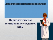 Департамент по молодежной политике