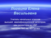 Профориентация в начальной школе –  первый шаг к выбору профессии.