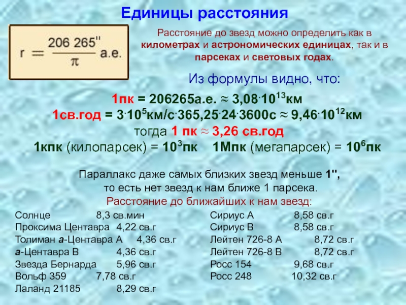 Световой год в астрономических единицах