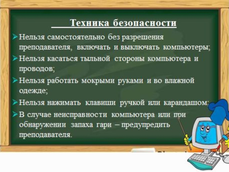 Без разрешения преподавателя