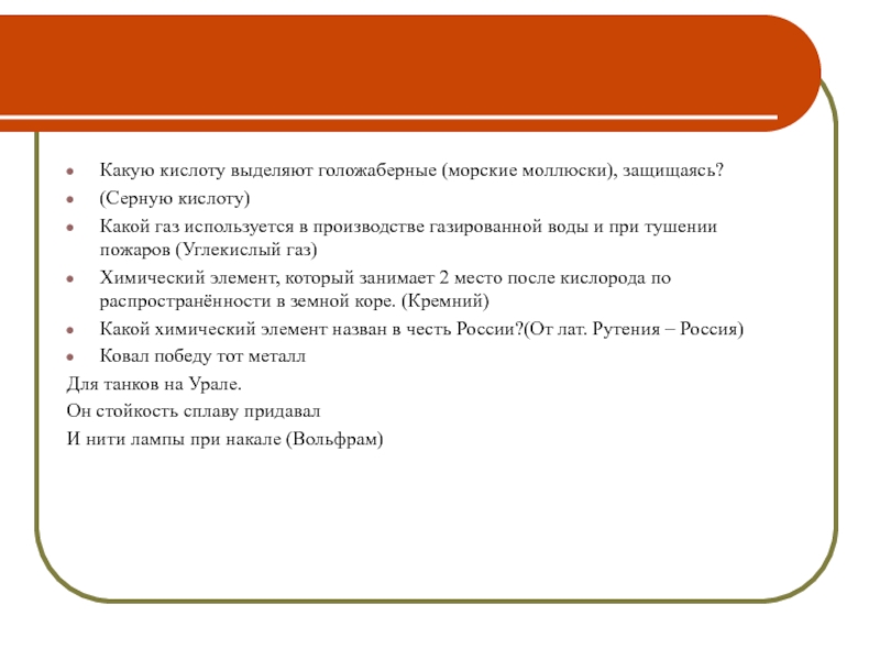 Встреча обломова. Что предшествует встрече Обломова и Волкова таблица. Визитеры Обломова таблица. Обломов и Волков таблица. Какой кислоту выделяют моллюски защищаясь.