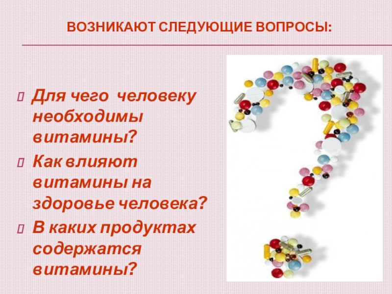 Влияние витаминов на здоровье человека презентация 9 класс