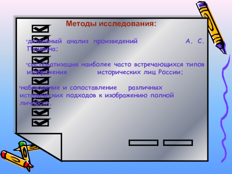 Изучение произведения. Исследовательская работа анализ произведения. Методы исследования творчества Пушкина. О произведении обследования. Как исследовать произведение.