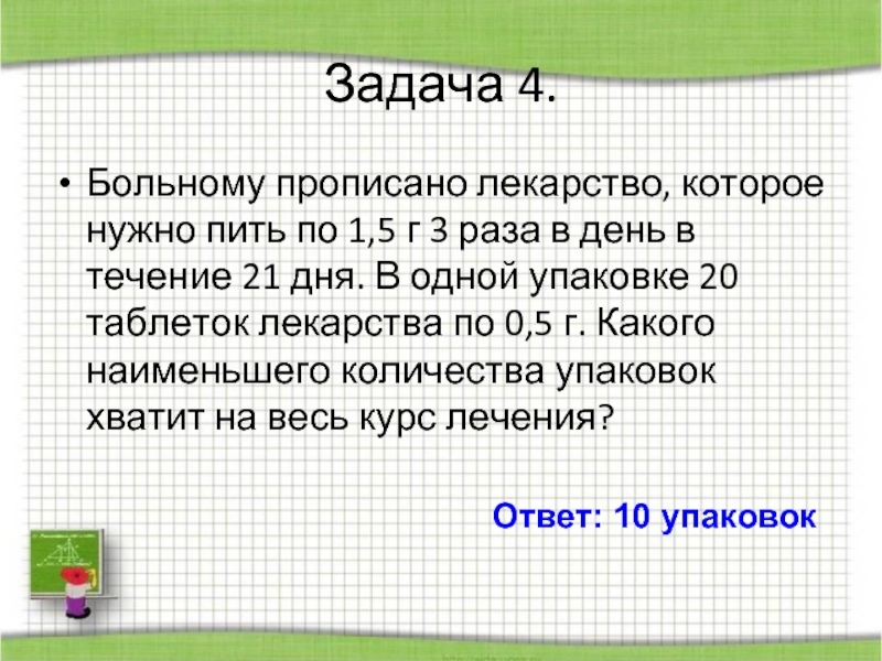 Врач прописал пациенту принимать лекарство по такой схеме 3 капли