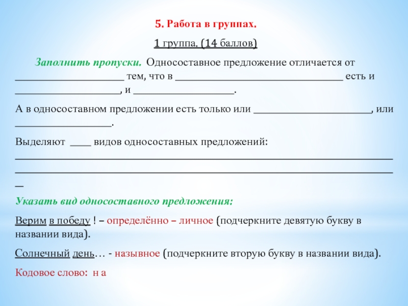 Заполни пропуски в доказательстве. Заполните пропуски в предложениях отличались от приказов двумя. Заполните пропуск в предложении города берёт.