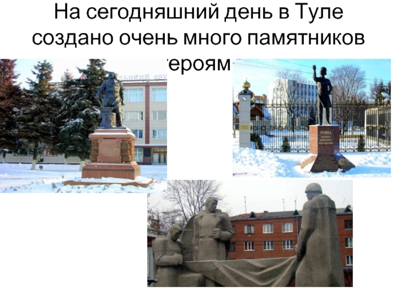 Презентация про тулу