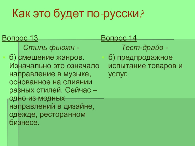 15 вопросов русским. Изначально. Смешение жанров. Изначально это как.