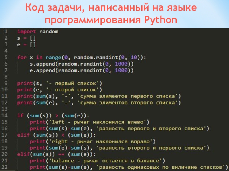 Python простые примеры