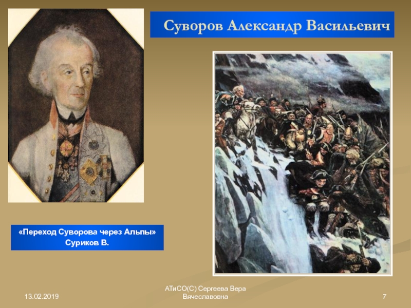 Укажите последний. Суворов Александр Васильевич Альпы. Подвиги Суворова. Достижения Суворова.