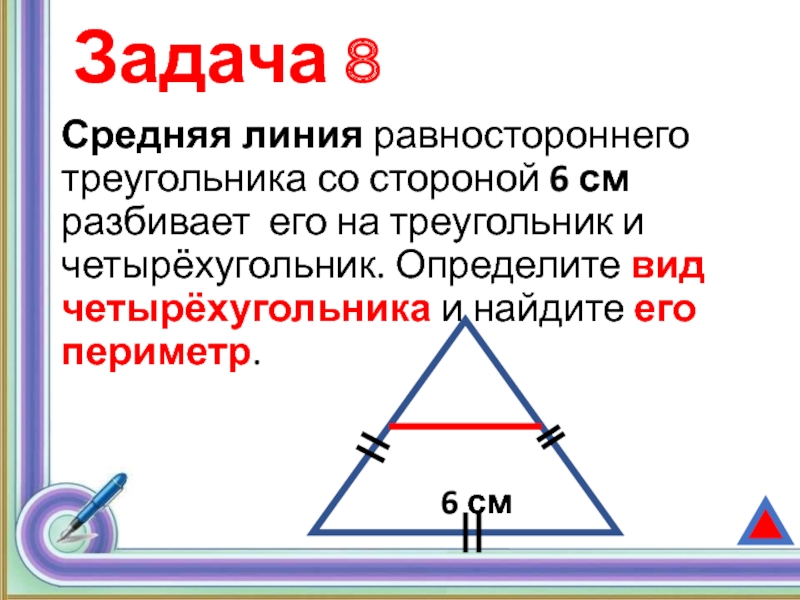 Любые 2 равносторонних треугольника равны