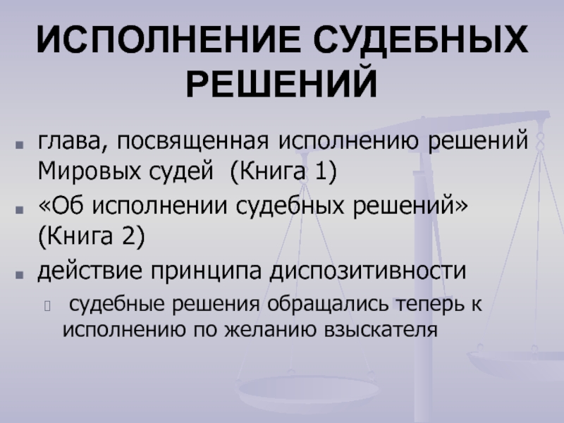 Проект судебного решения