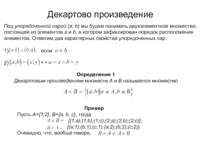 Изображение декартового произведения двух множеств на координатной плоскости