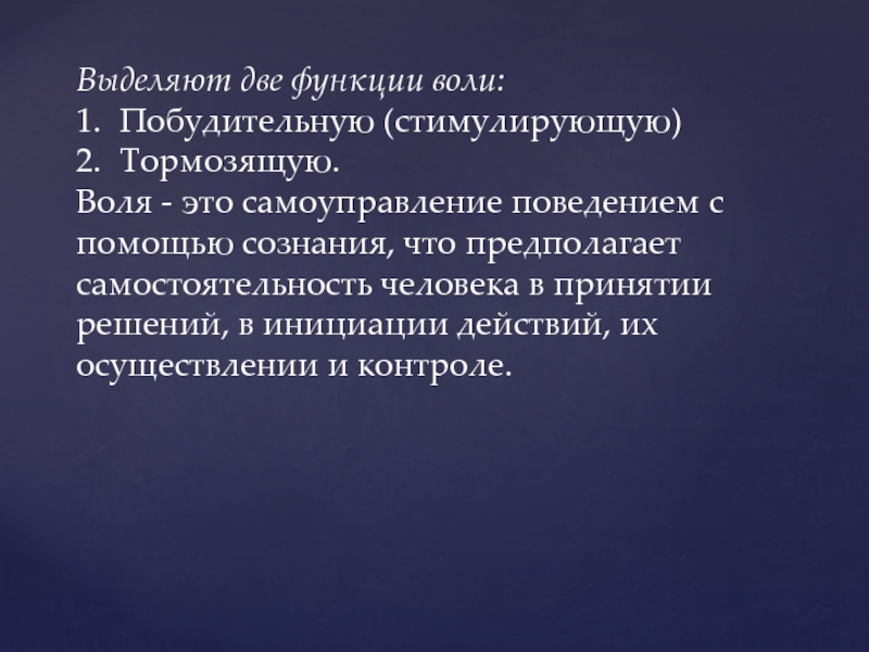 Автор ресурсной концепции воли. Основные психологические теории воли. Воля теории воли. Функции воли. Концепция воли Джеймса.