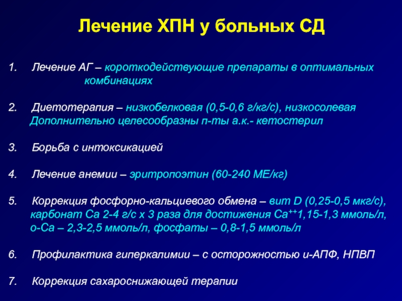 Хбп терапия презентация