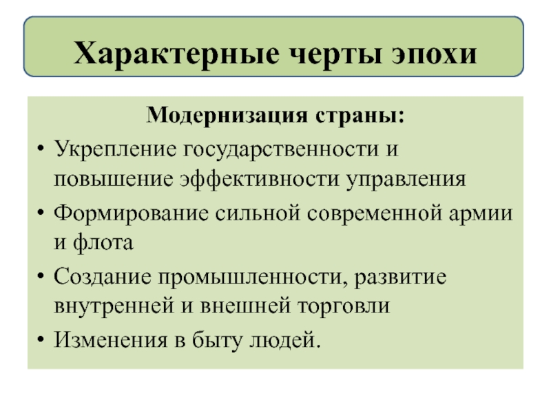 Презентация Характерные черты эпохи